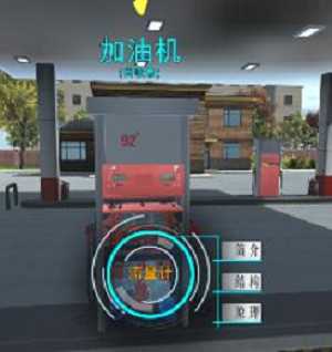 加油站设备虚拟教学系统